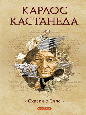 cover image of Сказки о Силе